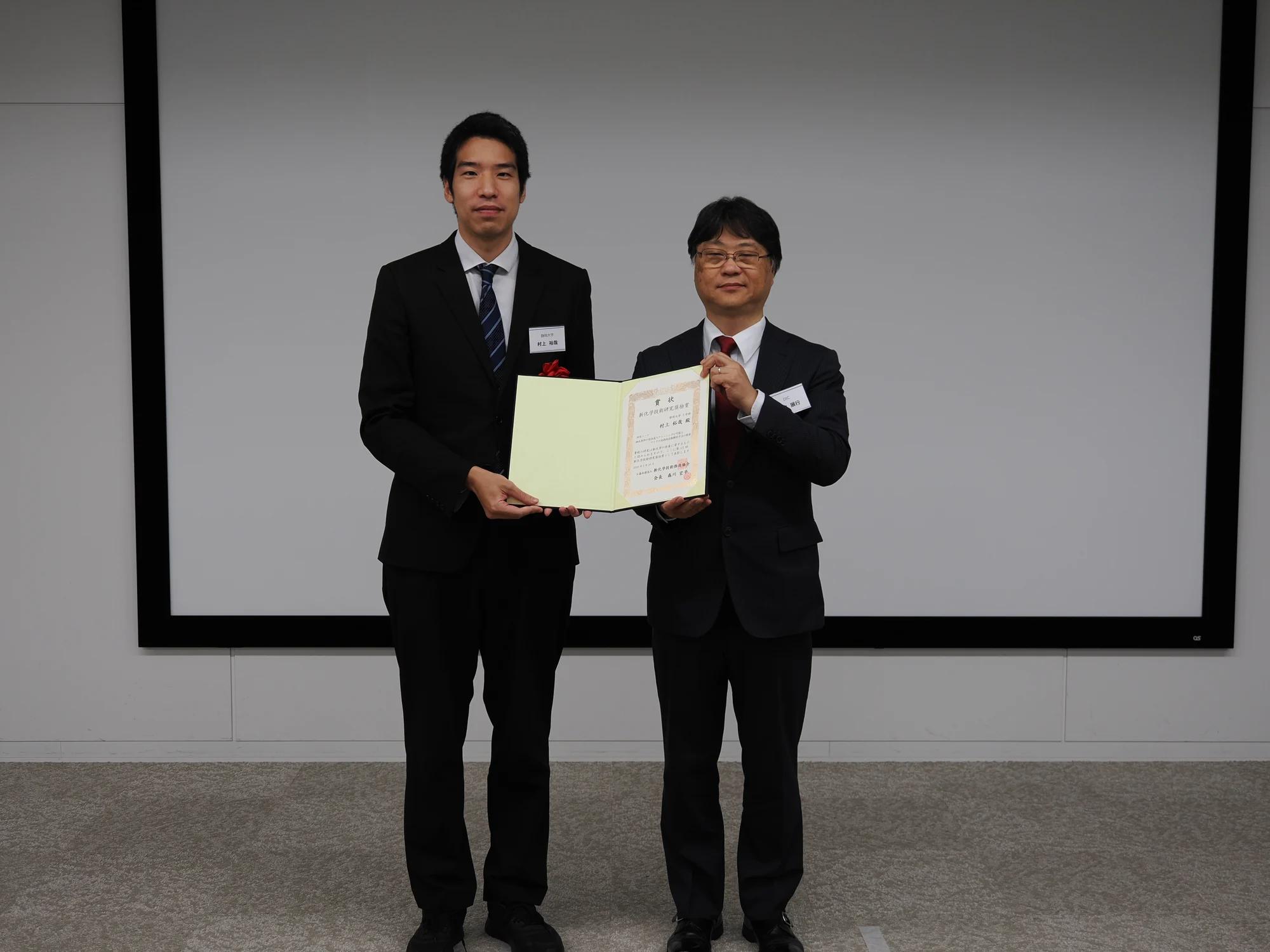 第15回新化学技術研究奨励賞の授賞式で賞状を受け取る村上裕哉